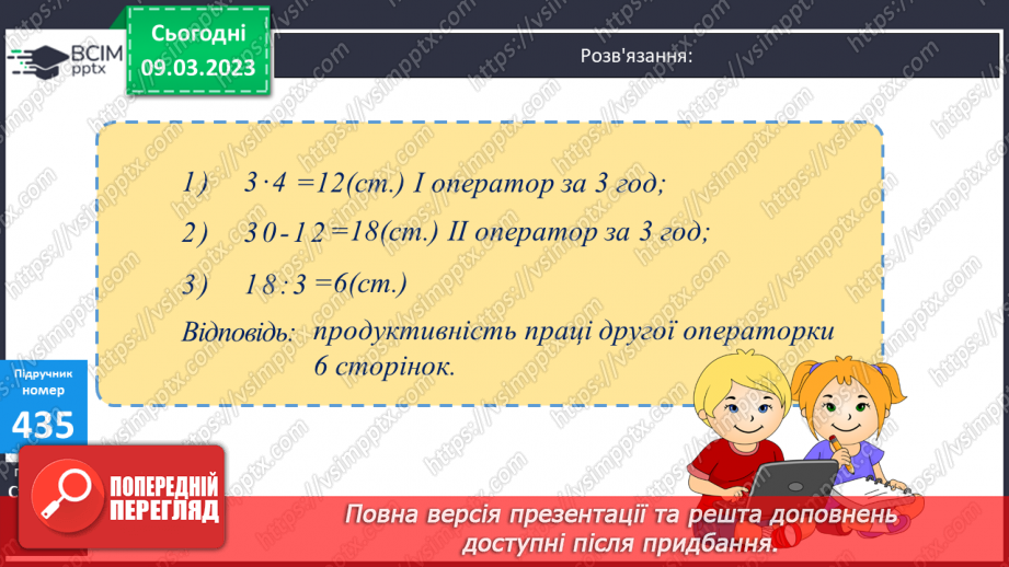 №132 - Ділення багатоцифрових чисел з остачею.15 №132 - Ділення багатоцифрових чисел з остачею.15