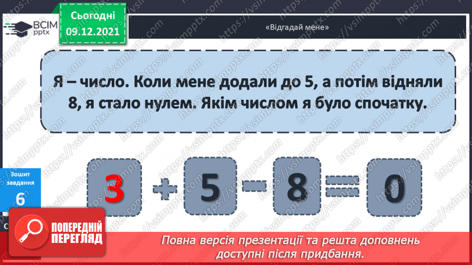 №048 - Числові  вирази  з  дужками. Складання  виразу  до  задачі.30