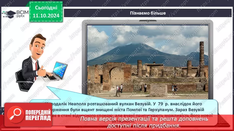 №16 - Зовнішні процеси на земній поверхні.16