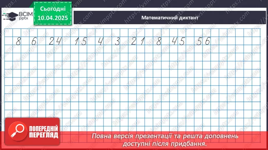 №120 - Складання за схемою добутків з множником 9 і частки з дільником 913 №120 - Складання за схемою добутків з множником 9 і частки з дільником 913
