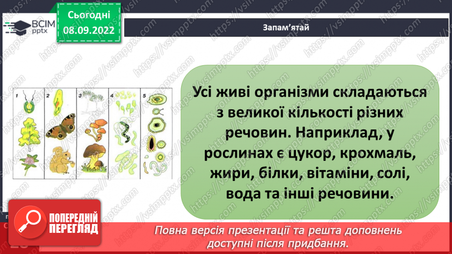 №07 - Що таке фізичне тіло. Характеристики тіл. Речовини із яких складаються тіла.18