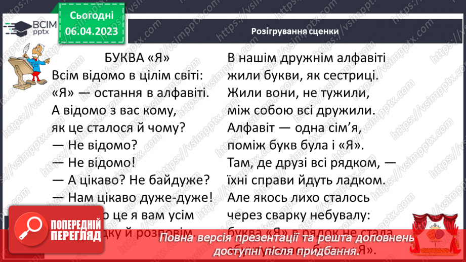 №199 - Читання. Алфавіт. Звуки мовлення. Букви. Алфавітні назви букв. Опрацювання Б. Заходера «Буква «Я»». Розігрування сценки за змістом вірша16