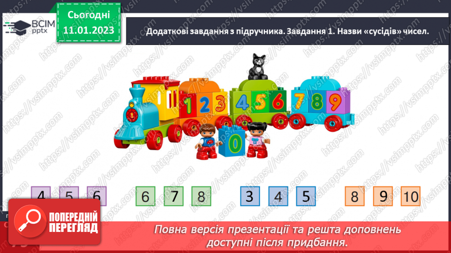 №0076 - Перевіряємо свої досягнення з теми «Прийоми додавання і віднімання чисел у межах 10»17