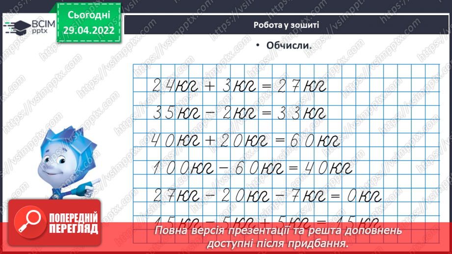 №140 - Повторення. Узагальнення й систематизація знань учнів.20 №140 - Повторення. Узагальнення й систематизація знань учнів.20