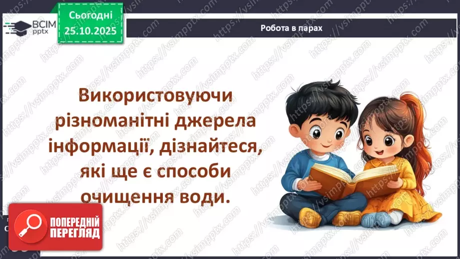 №0029 - Чому вода потребує охорони.18 №0029 - Чому вода потребує охорони.18