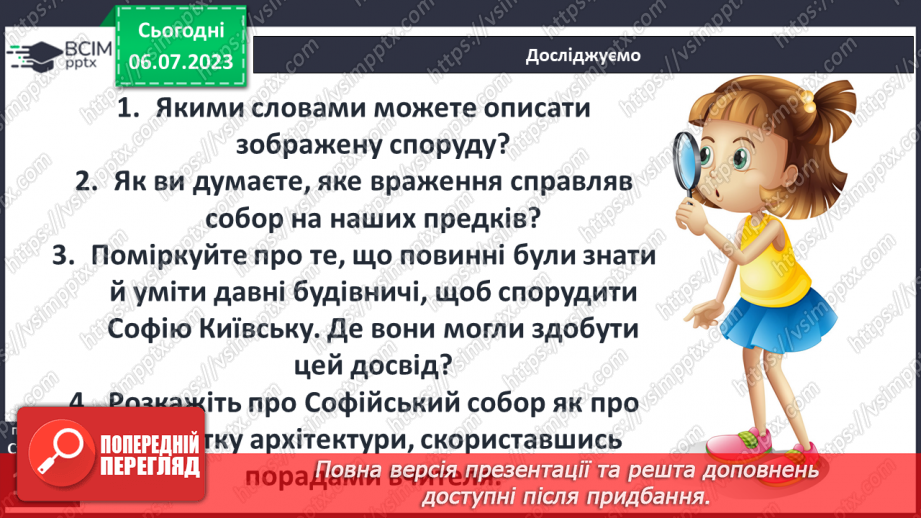 №024 - Історія України в пам’ятках і пам’ятниках12 №024 - Історія України в пам’ятках і пам’ятниках12