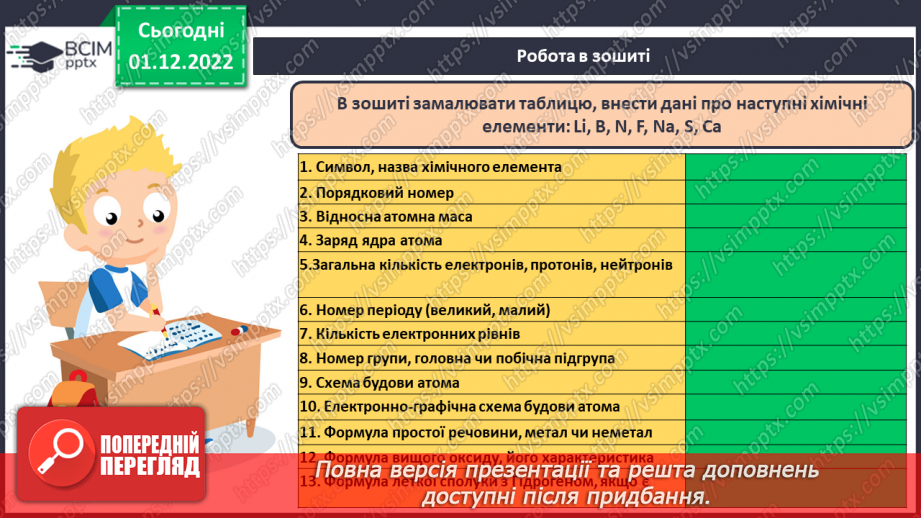 №31-32 - Захист проєктів.25 №31-32 - Захист проєктів.25