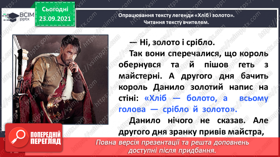 №023-24 - Народні легенди. Хліб і золото11