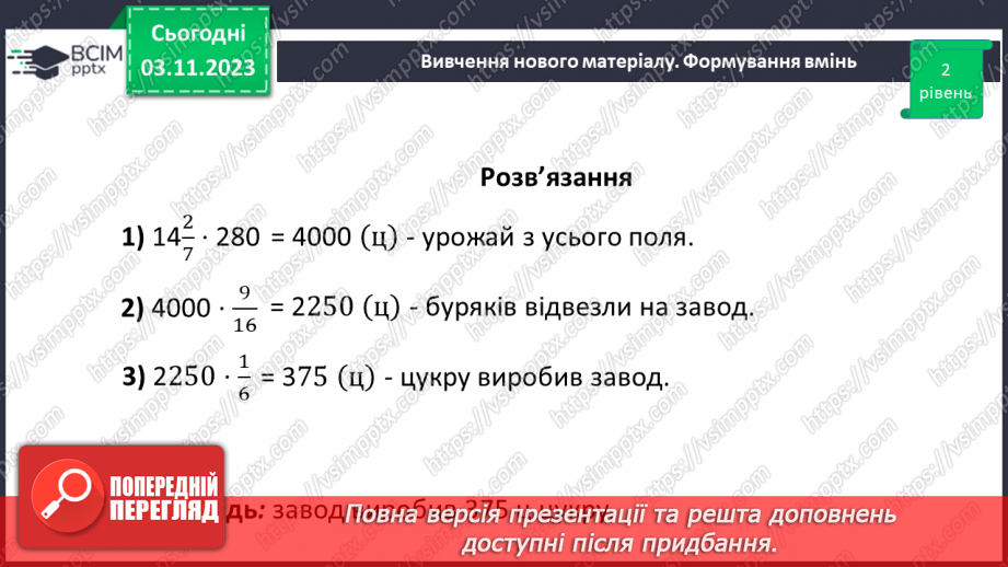 №040 - Розв’язування вправ і задач на знаходження дробу від числа.23