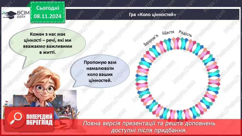 №32 - Коло цінностей.21 №32 - Коло цінностей.21
