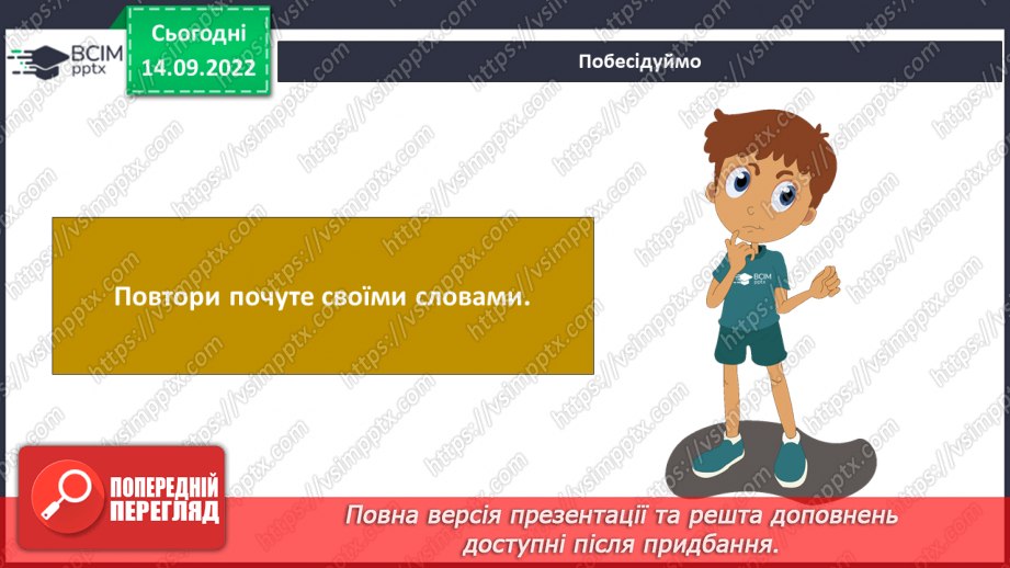 №014 - Відлік часу в історії цивілізації. Скорочені назви одиниць вимірювання часу.14