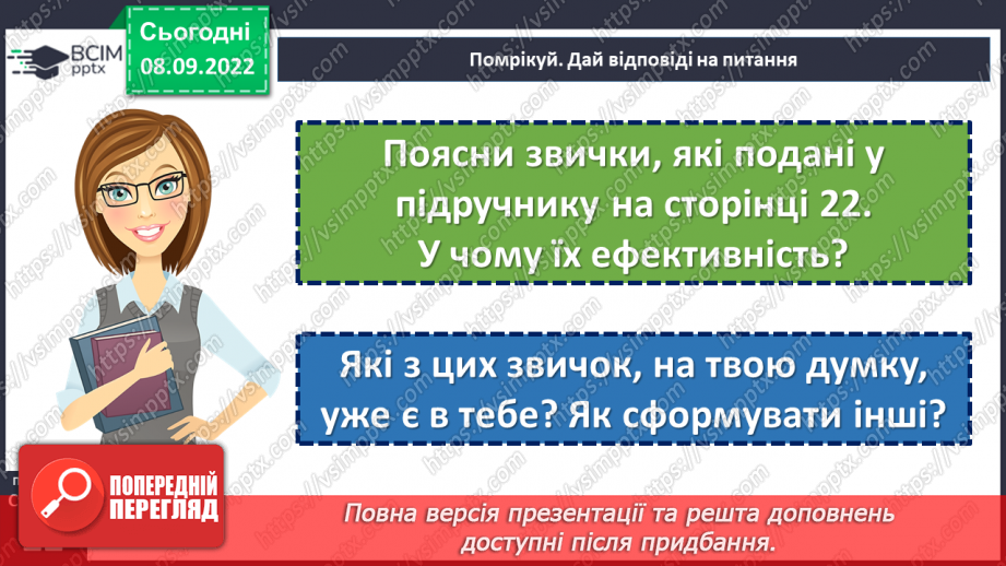 №04 - Як моральні норми та принципи впливають на поведінку людей?15