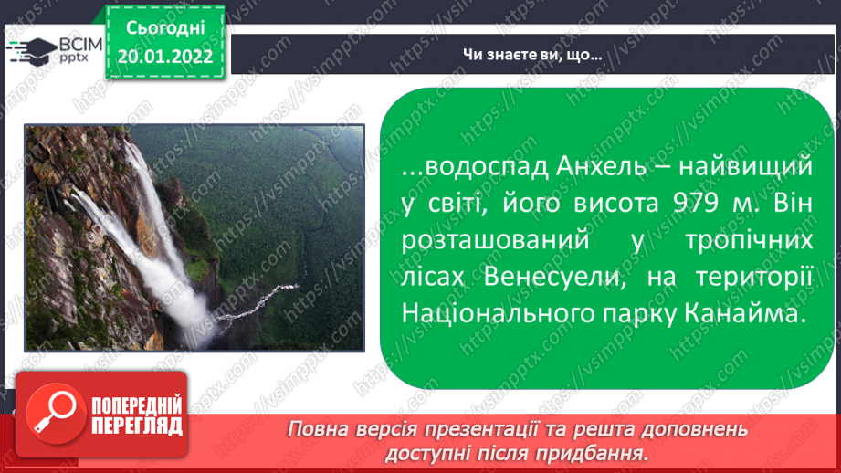 №060 - Природа Південної Америки21