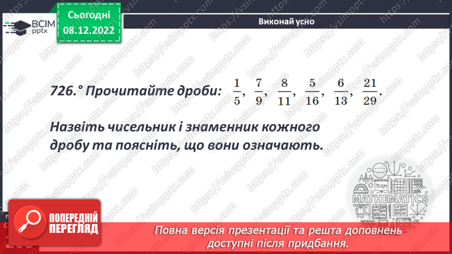 №081 - Аналіз діагностувальної роботи. Уявлення про звичайні дроби12 №081 - Аналіз діагностувальної роботи. Уявлення про звичайні дроби12