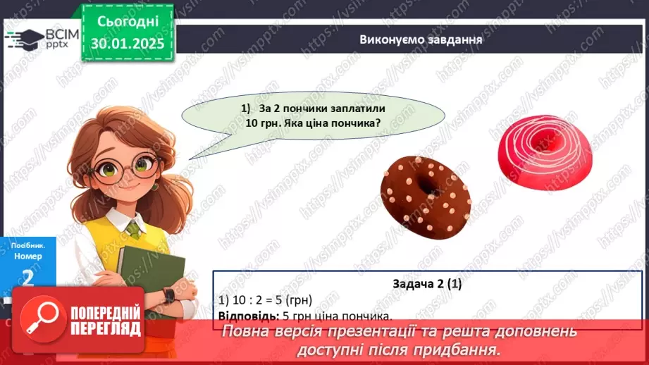 №084 - Складання таблиці ділення на 3. Побудова відрізка. Обчислення значень виразів на дві дії. Розв’язування задач.11 №084 - Складання таблиці ділення на 3. Побудова відрізка. Обчислення значень виразів на дві дії. Розв’язування задач.11