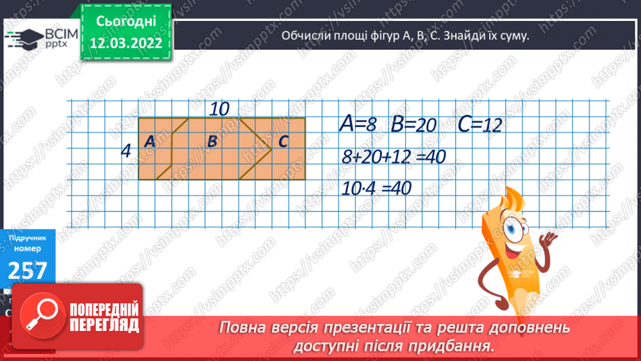 №123 - Порівняння плоских геометричних фігур за площею22