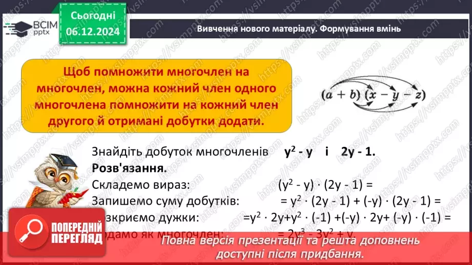 №043-44 - Систематизація знань та підготовка до тематичного оцінювання.12