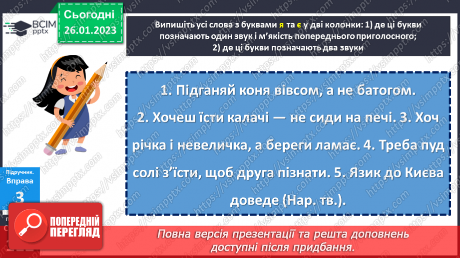 №081 - Чергування голосних звуків.14