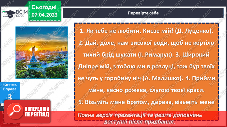№121-123 - Розділові знаки для виділення звертань.9 №121-123 - Розділові знаки для виділення звертань.9