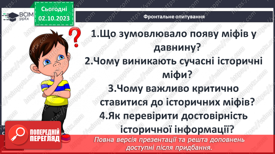 №18 - Міфи в історії19 №18 - Міфи в історії19