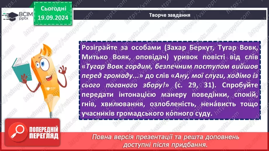 №09 - Іван Франко. Повість «Захар Беркут». Короткі відомості про митця. Історична основа повісті.21