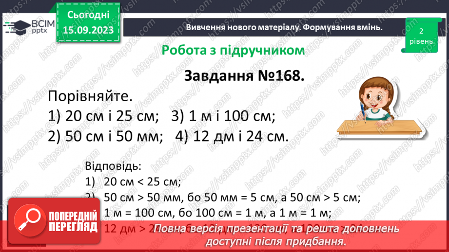 №018 - Числові вирази і рівності. Числові нерівності. Розв’язування вправ на порівняння натуральних чисел.20