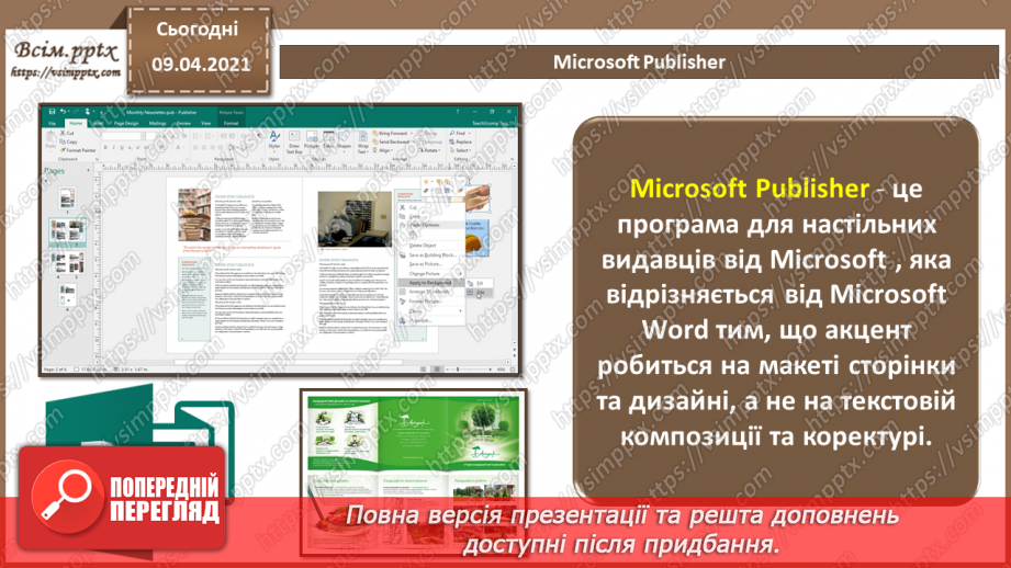 №009 - Види систем обробки текстів. Комунікаційні технології.7