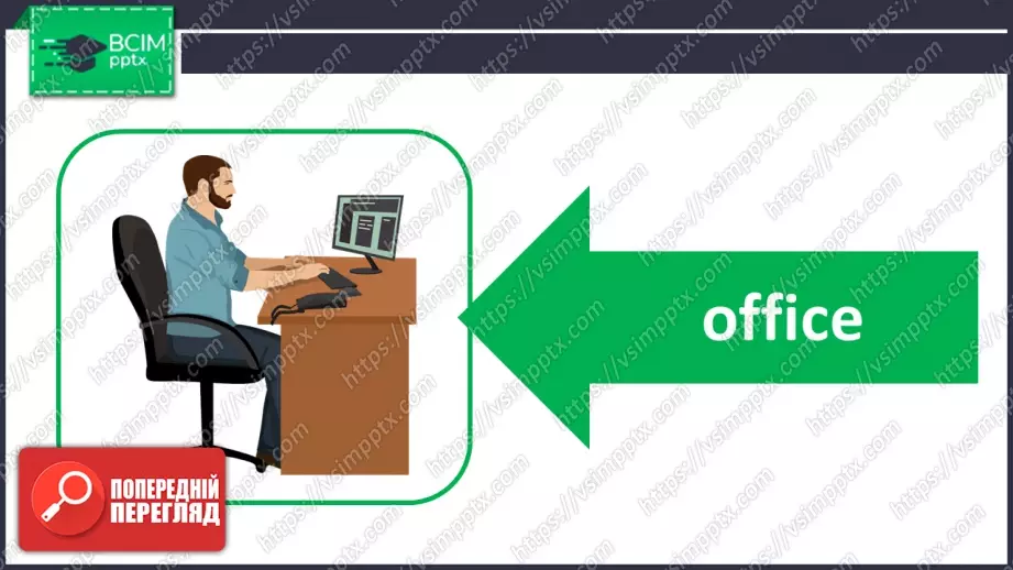 №028 - Де люди працюють?  Розвиток слухання, говоріння, читання та письма, і розуміння граматики (прийменники місця). Where do people work?31 №028 - Де люди працюють?  Розвиток слухання, говоріння, читання та письма, і розуміння граматики (прийменники місця). Where do people work?31