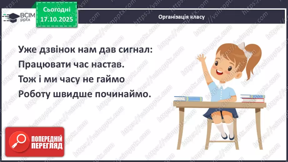 №027 - Узагальнення вивченого з теми: «Живлення як властивість живого. Будова й функції травної системи людини».1 №027 - Узагальнення вивченого з теми: «Живлення як властивість живого. Будова й функції травної системи людини».1
