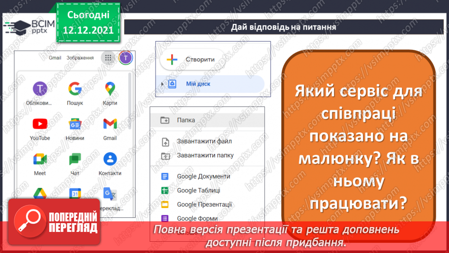 №16 - Інструктаж з БЖД. Повторення і систематизація навчального матеріалу за І семестр.23