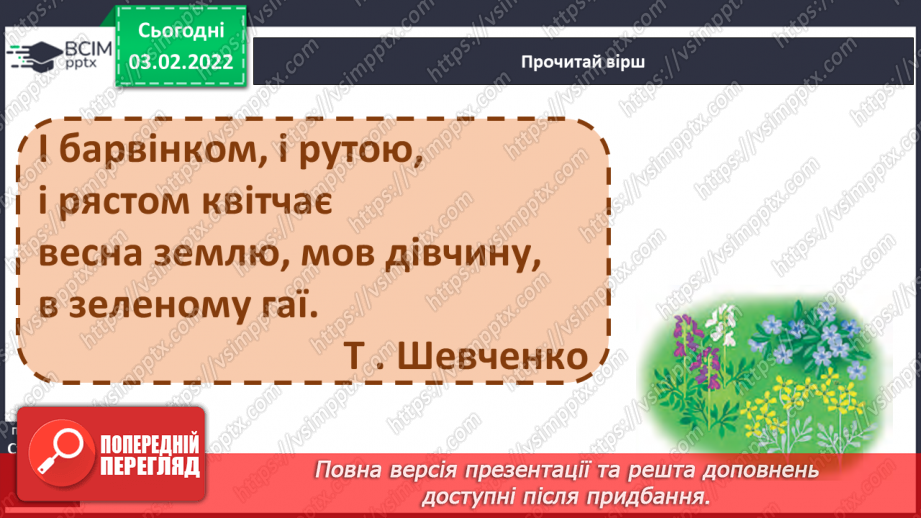 №151 - Вивчення букви є та її звукових значень [йе], [е] після м’якого приголосного. Звуко-буквені зіставлення.23