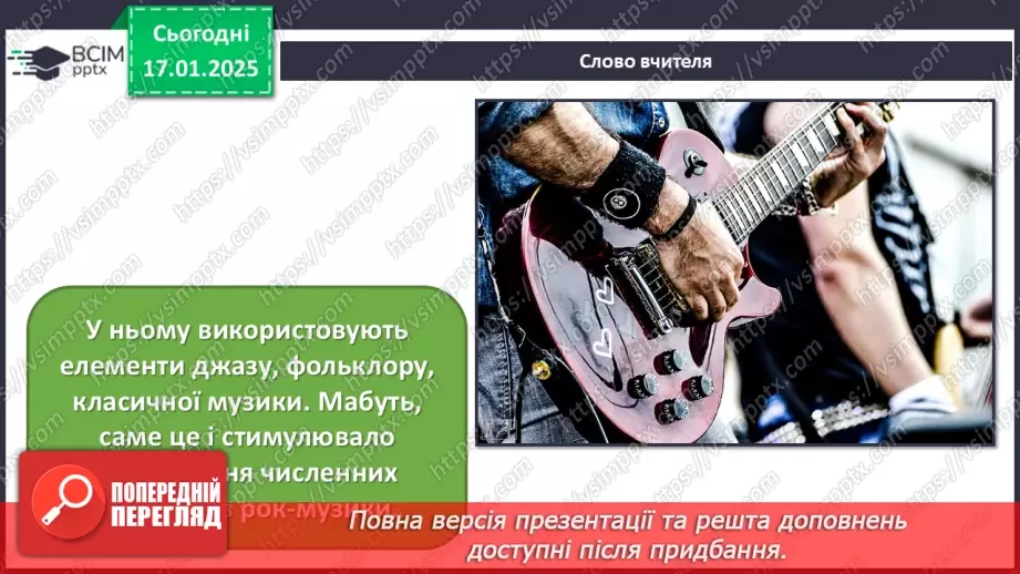 №019 - Рок-музика7 №019 - Рок-музика7