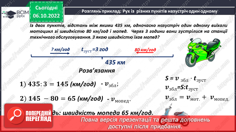 №039 - Задачі на рух15 №039 - Задачі на рух15