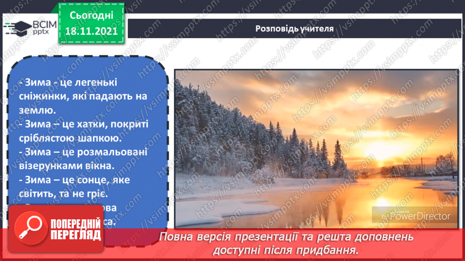 №13 - Основні поняття: відтінки кольорів СМ: А. Лях «Північне сяйво»5