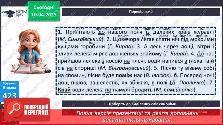 №088 - Написання прийменників4