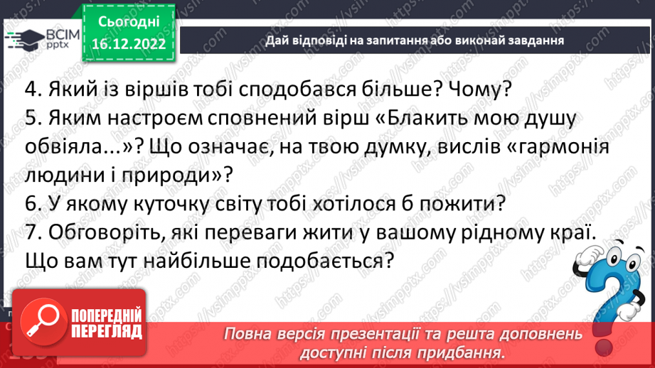 №35 - Краса природи, життєрадісність, патріотичні почуття в поезіях Павла Тичини19 №35 - Краса природи, життєрадісність, патріотичні почуття в поезіях Павла Тичини19
