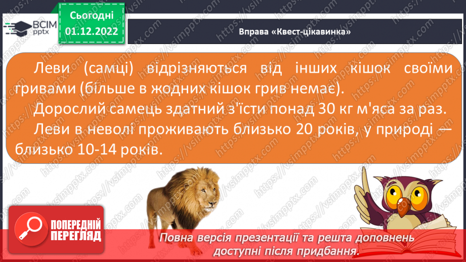 №131 - Читання. Закріплення звука [ж]. Опрацювання текстів «Великі жуки»,«Пізнавай хижих тварин».20