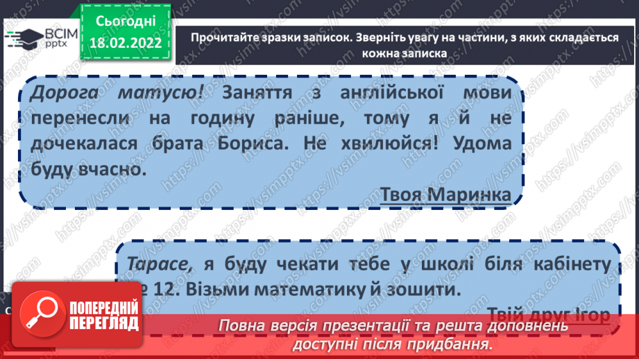 №087 - Розвиток зв’язного мовлення. Написання записки, SMS близьким, друзям про події, які сталися з тобою9