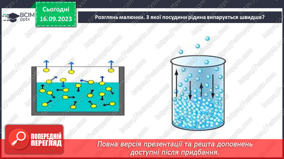 №08 - Що відбувається з тілами за нагрівання. Теплове розширення твердих тіл, рідин і газів.14