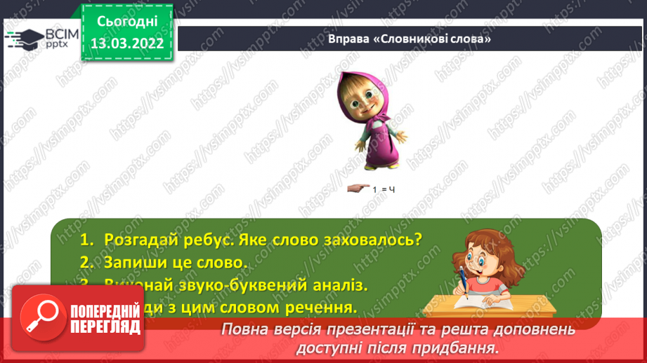 №123 - Розбираємо дієслова в неозначеній формі за будовою.5 №123 - Розбираємо дієслова в неозначеній формі за будовою.5