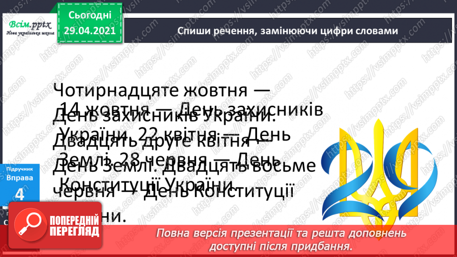 №104-106 - Що я знаю/умію?10