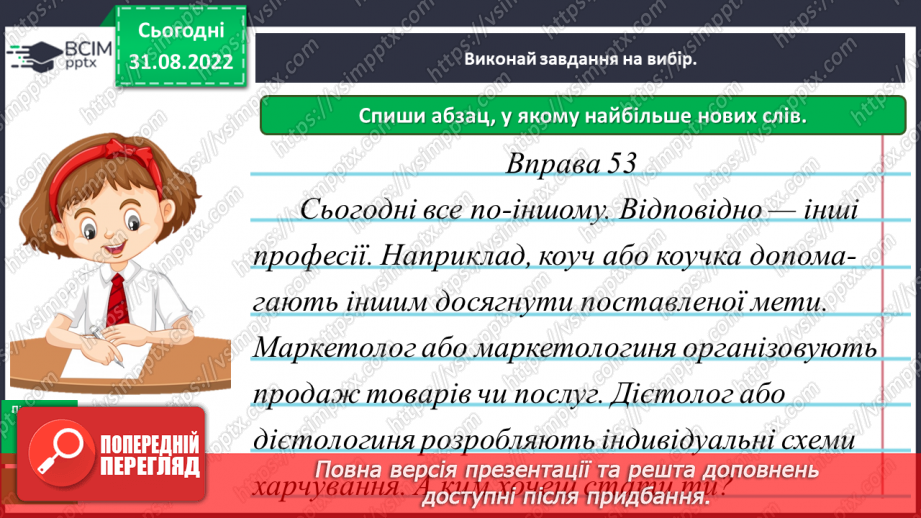 №012 - Розпізнавання застарілих та нових слів16