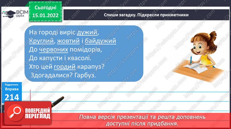 №073 - Уживання прикметників у загадках та описах11