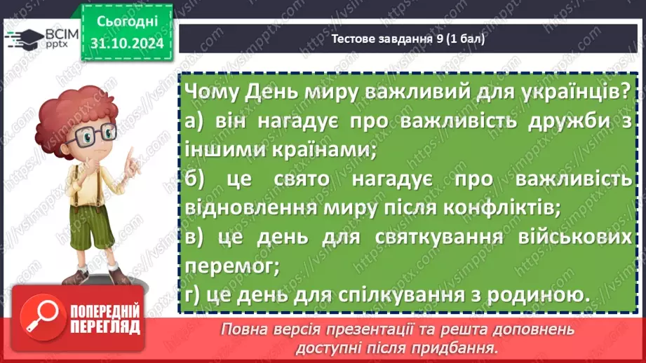 №031 - Діагностувальна робота №2 з теми «Дієслово» (тестові завдання та відкриті питання) + аудіювання24