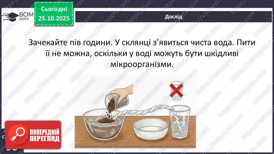 №0029 - Чому вода потребує охорони.17 №0029 - Чому вода потребує охорони.17