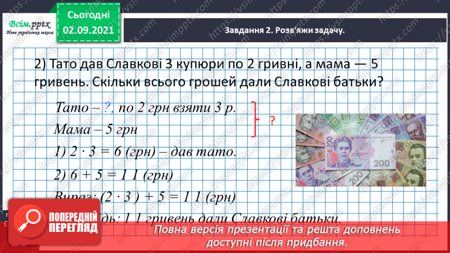 №008 - Досліджуємо задачі на знаходження суми35