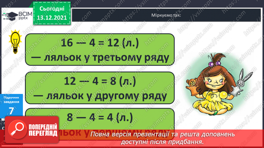 №050 - Віднімання  від  16  з  переходом  через  десяток. Перевірка  правильності  визначення  порядку  дій  у  виразах  з  дужками.20