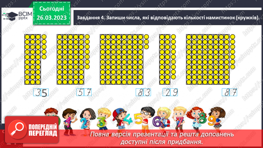 №0114 - Записуємо числа першої сотні. Найбільше одноцифрове число.18