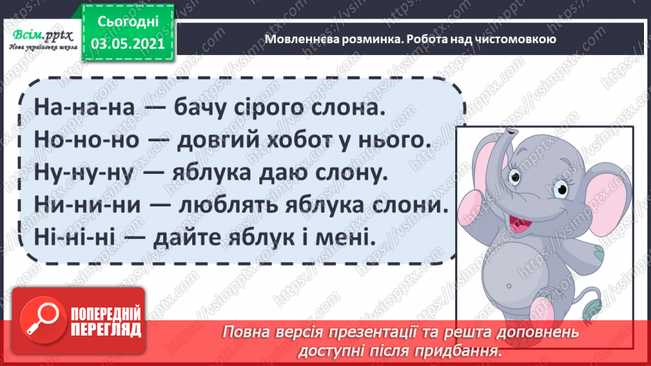 №022 - Звертання. Навчаюся розпізнавати звертання, правильно вживати їх3 №022 - Звертання. Навчаюся розпізнавати звертання, правильно вживати їх3