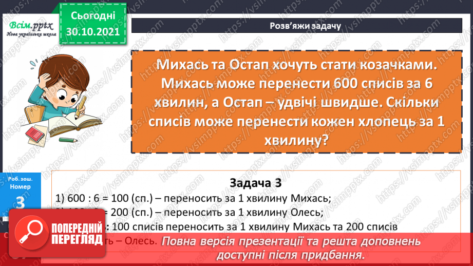 №053 - Закріплення знань, умінь і навичок32 №053 - Закріплення знань, умінь і навичок32